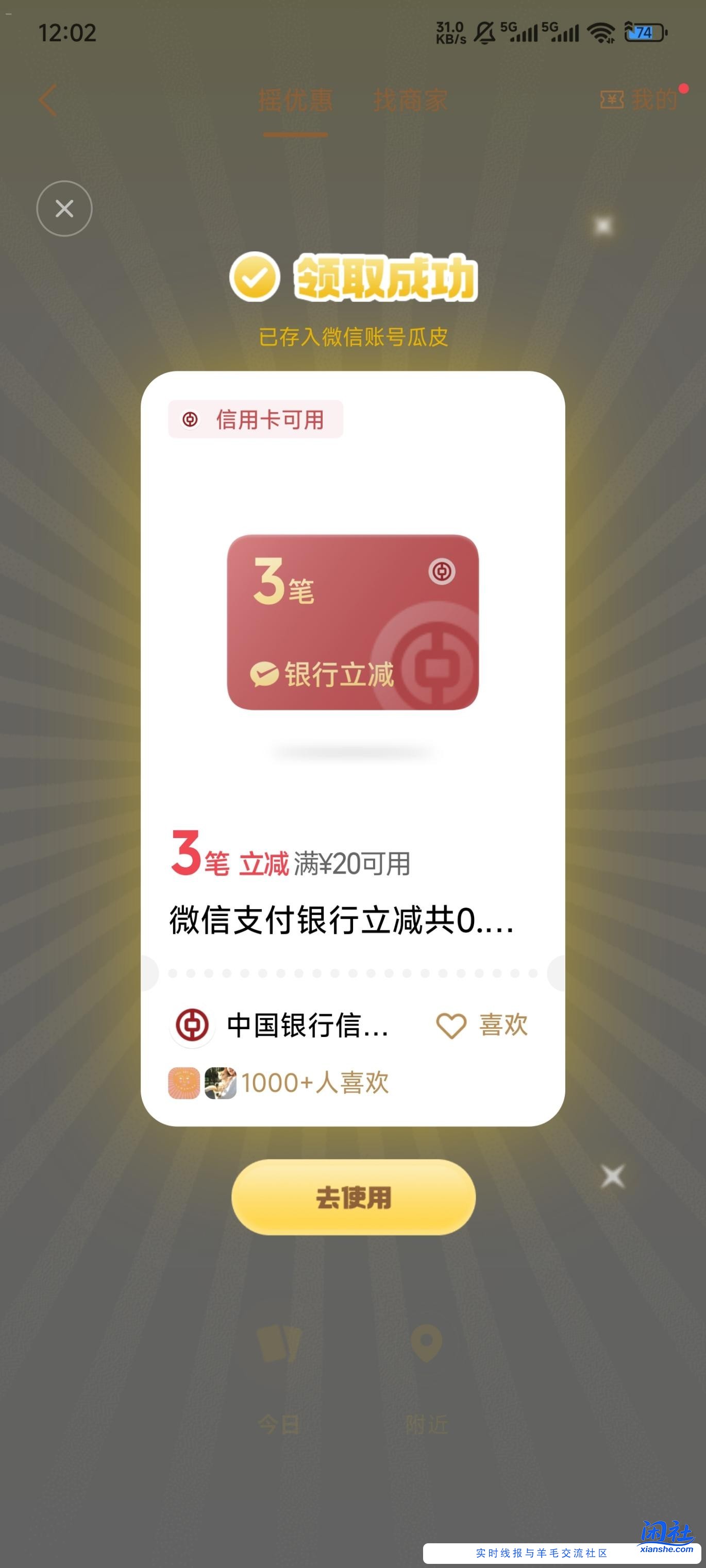 微信支付