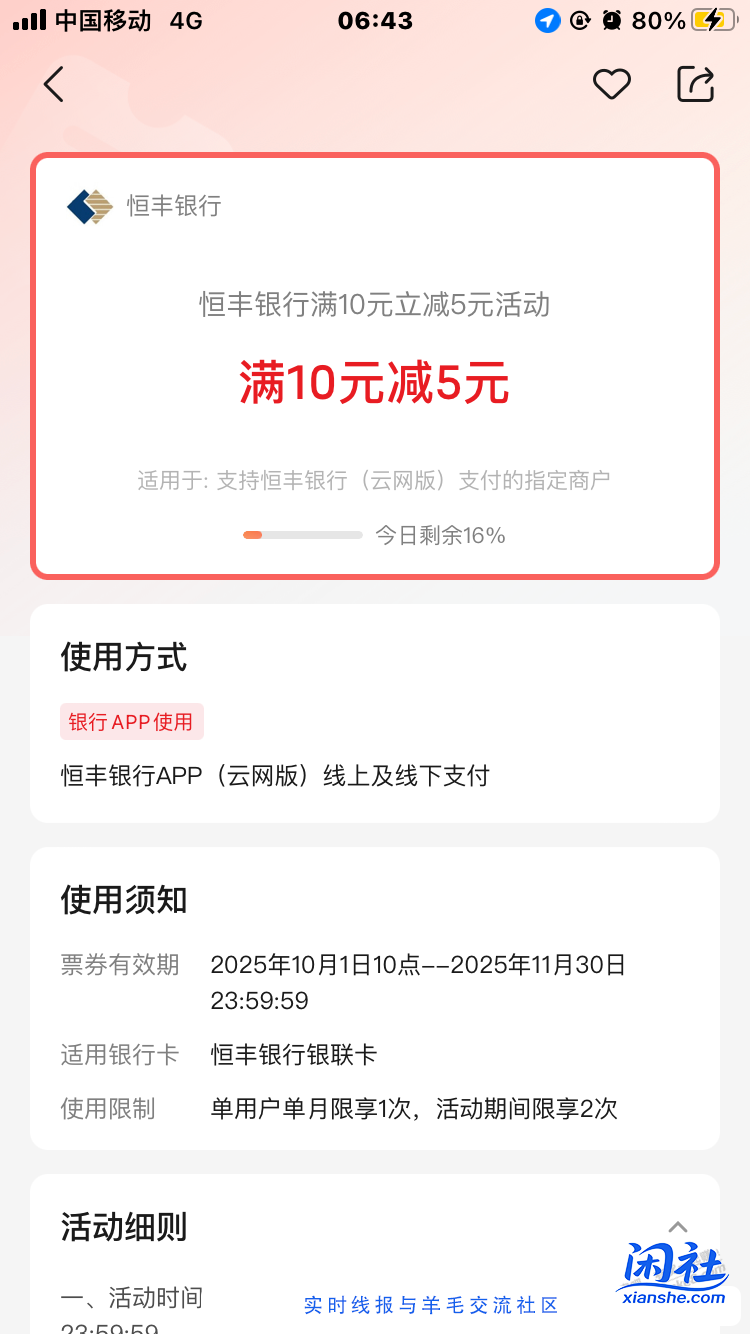 恒丰10-5还有