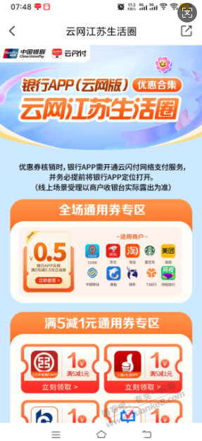 云闪付江苏