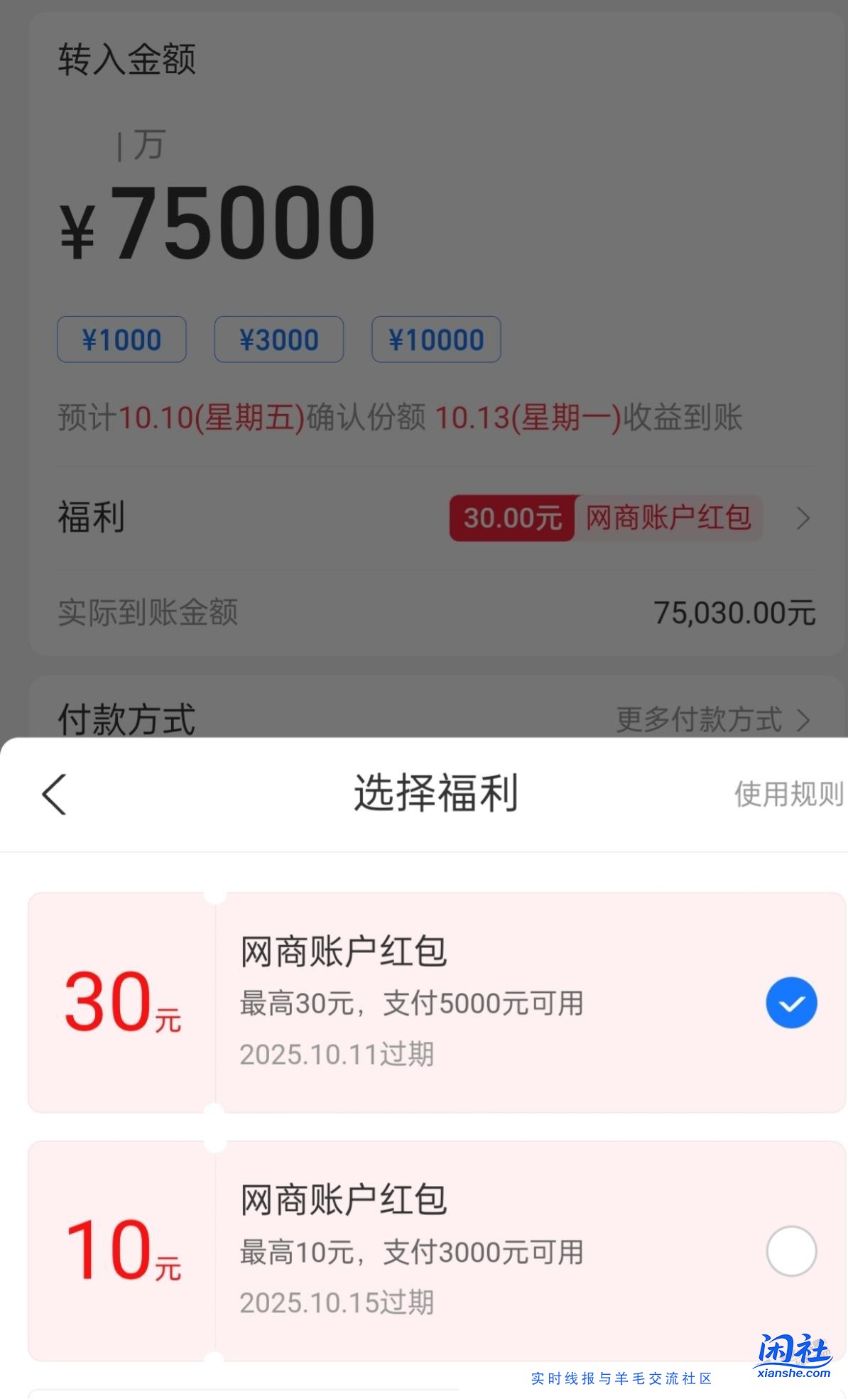 网商秒赚40
