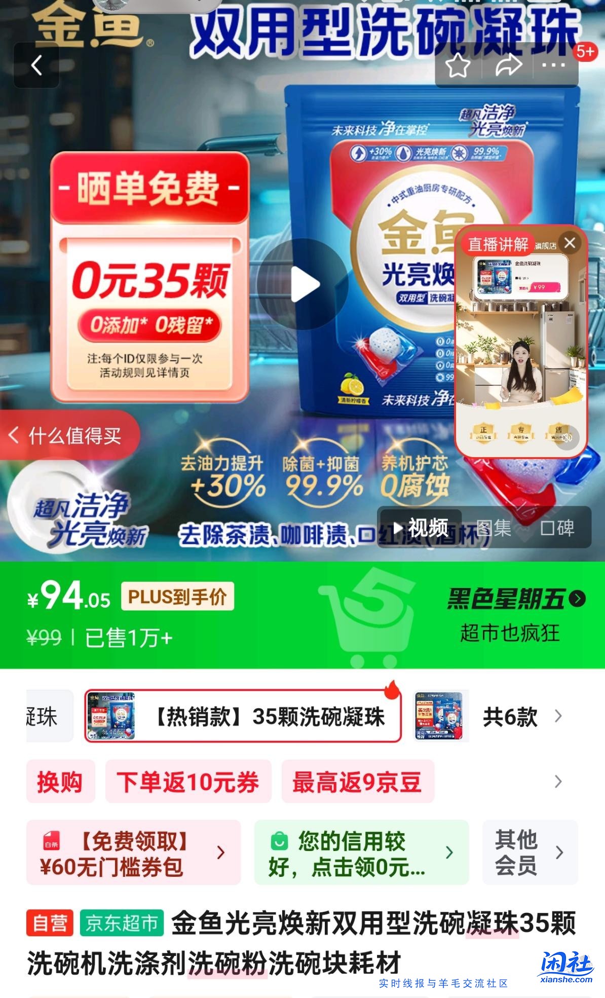 0元洗碗凝珠