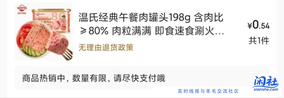 自营午餐肉