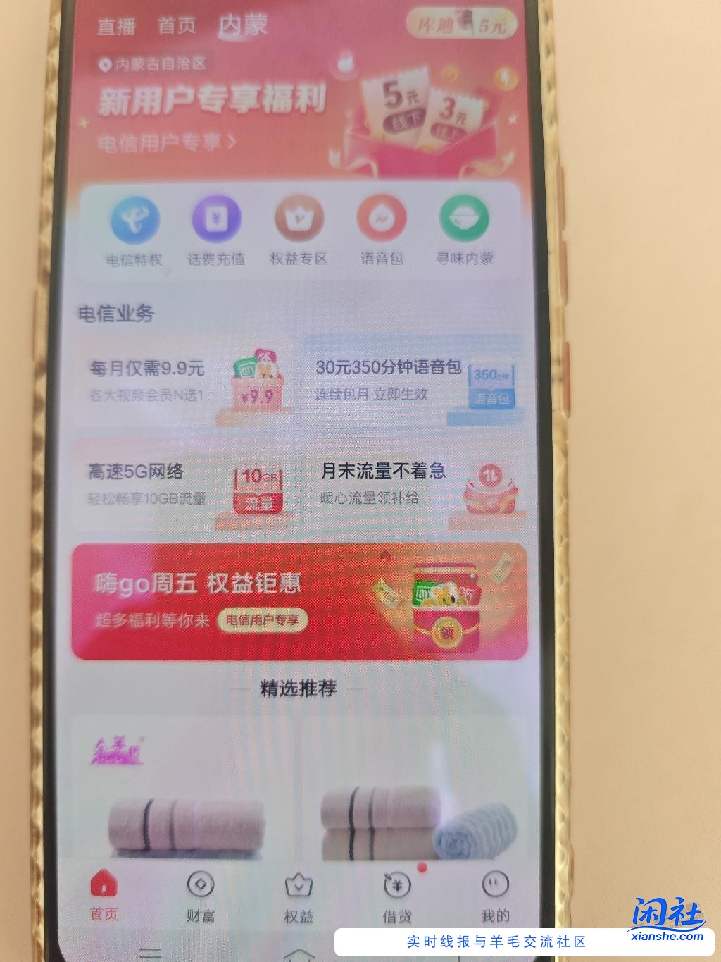 内蒙古翼支付，周五，领取5元，多号多领。
