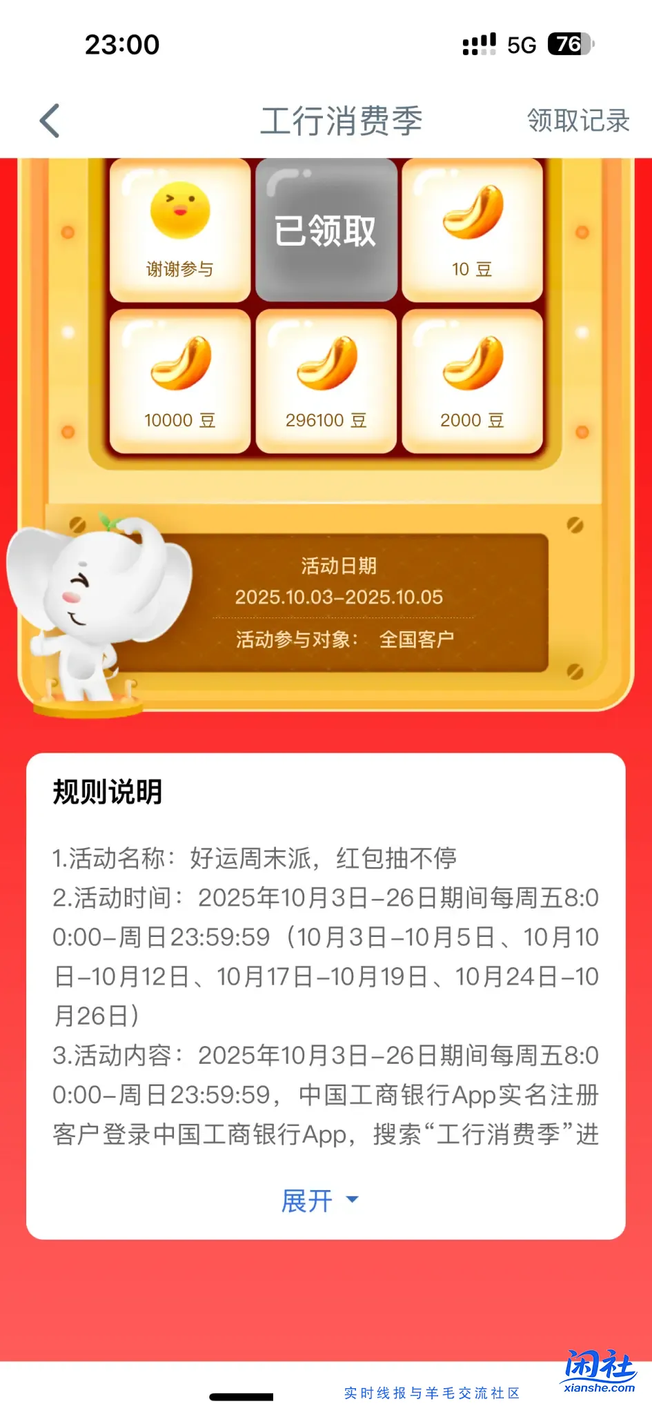 工商银行抽i豆