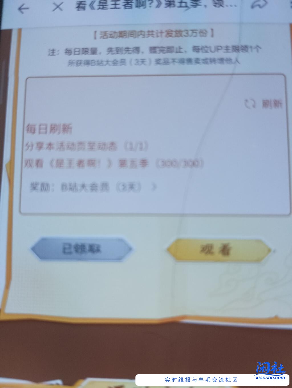B站3天大会员