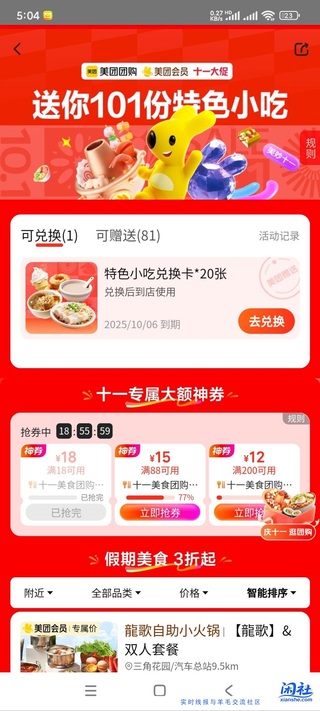 101份小吃
