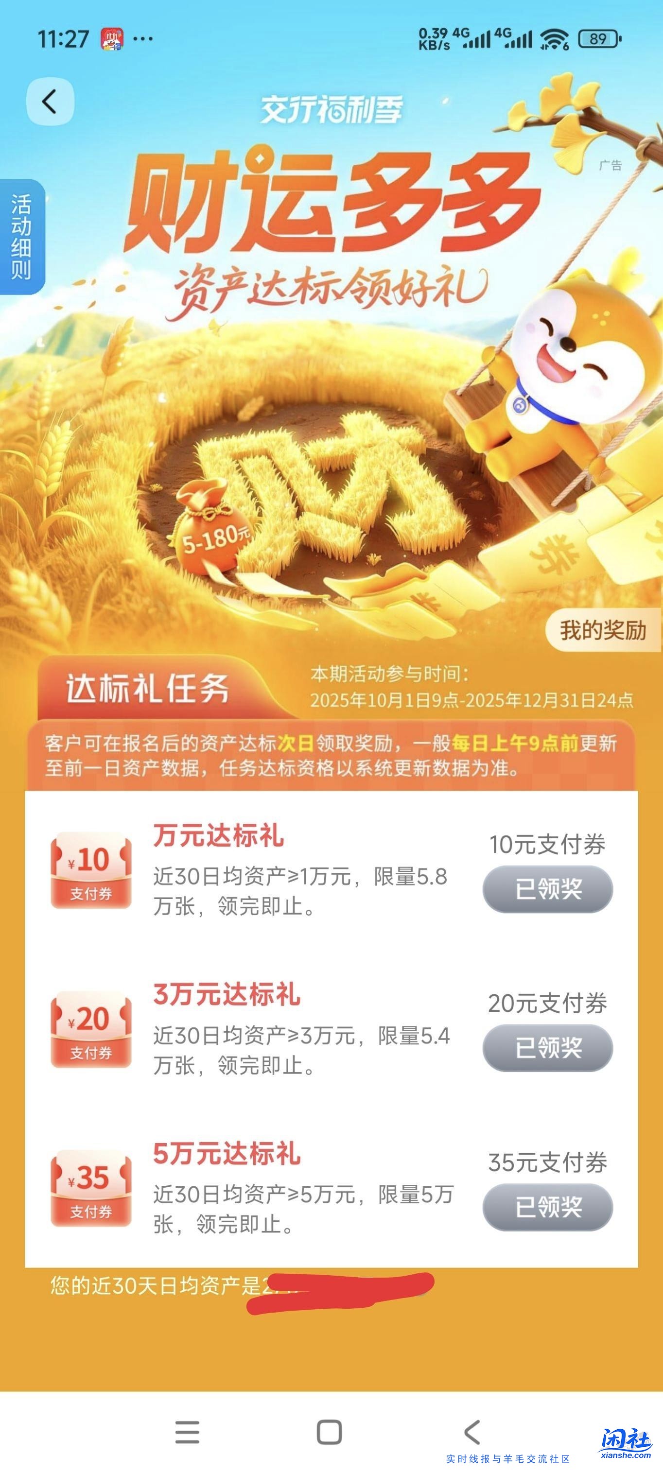 交行bug大毛