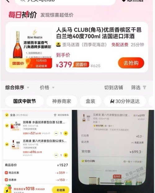 闪购买酒