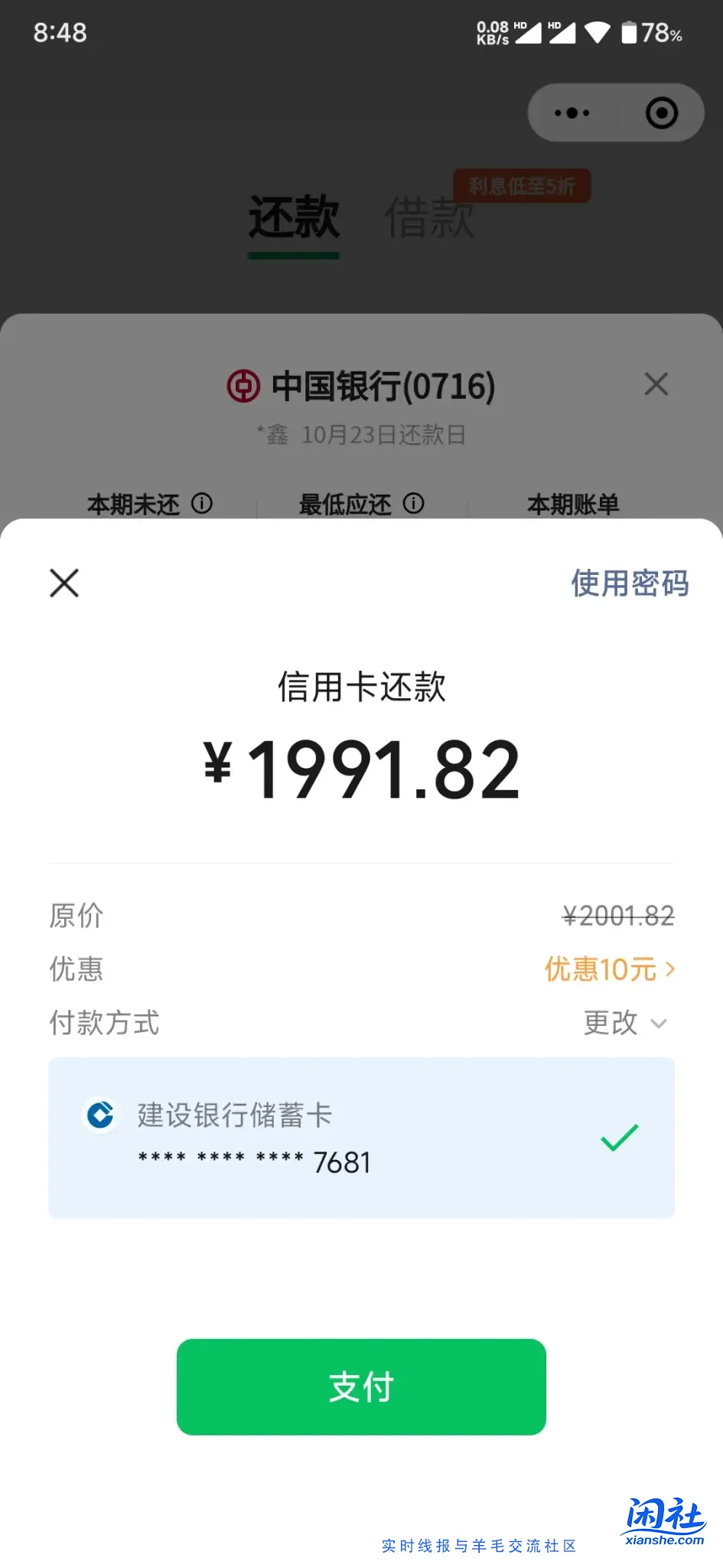 建设还款2000-10
