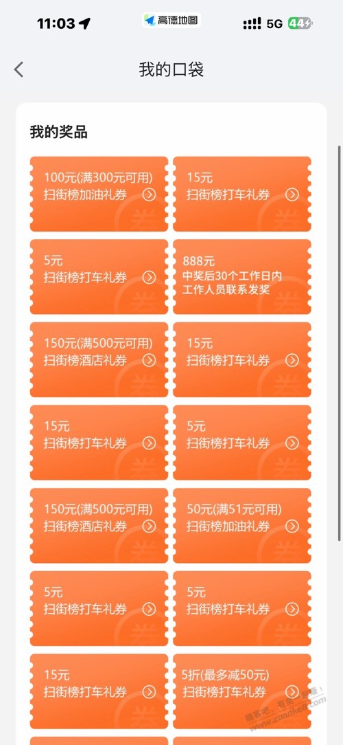 高德红包