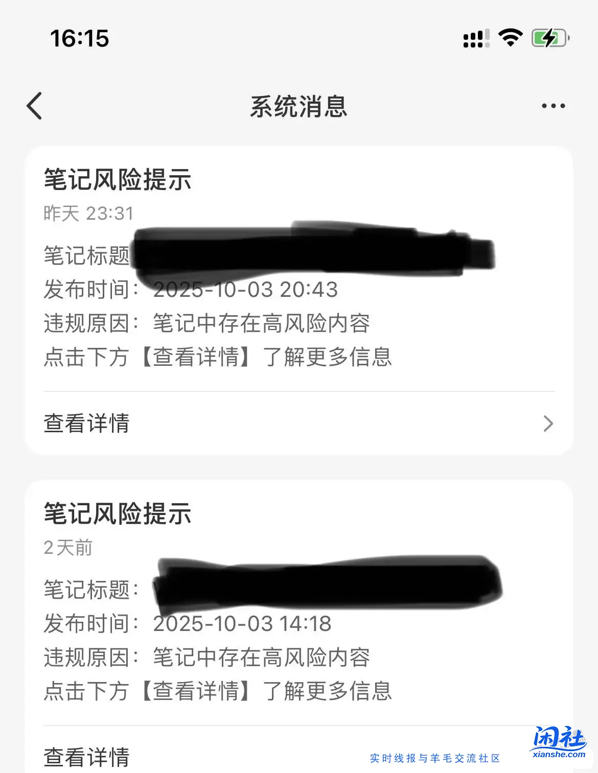 小红薯流量一高就笔记风险提示，怎么解决呢？