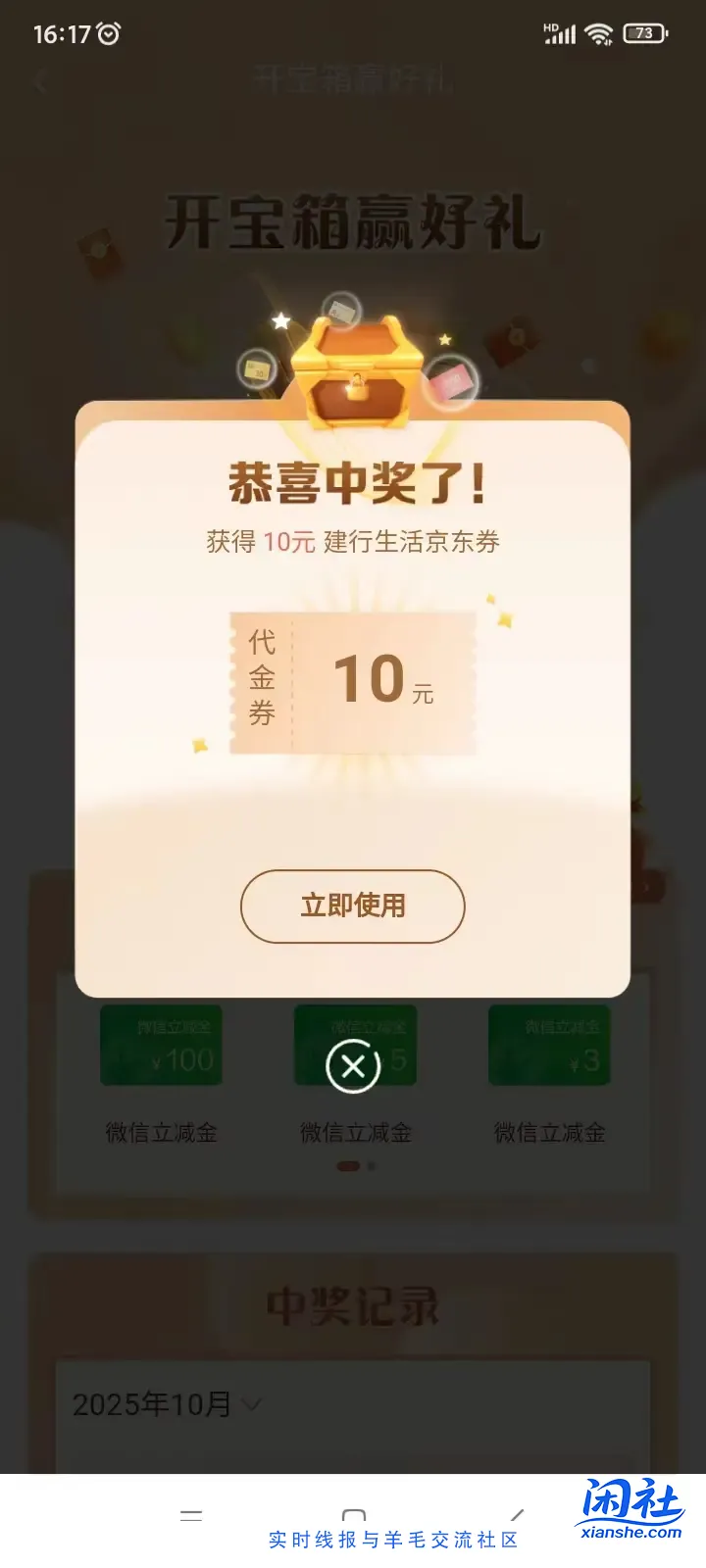 建行积分箱子