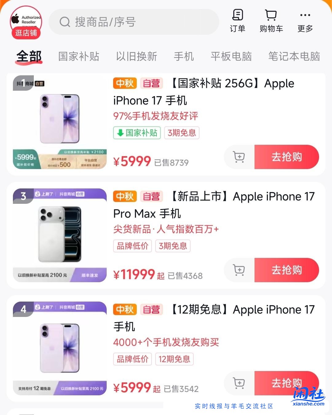 17有货
