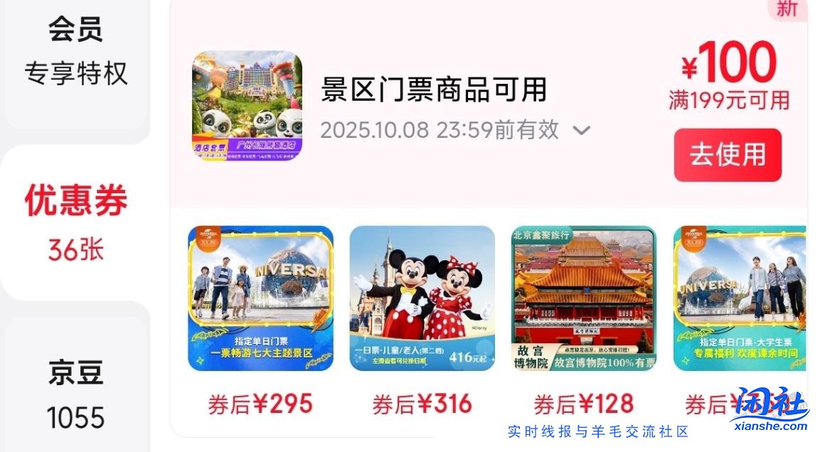 京东门票199-100去哪出