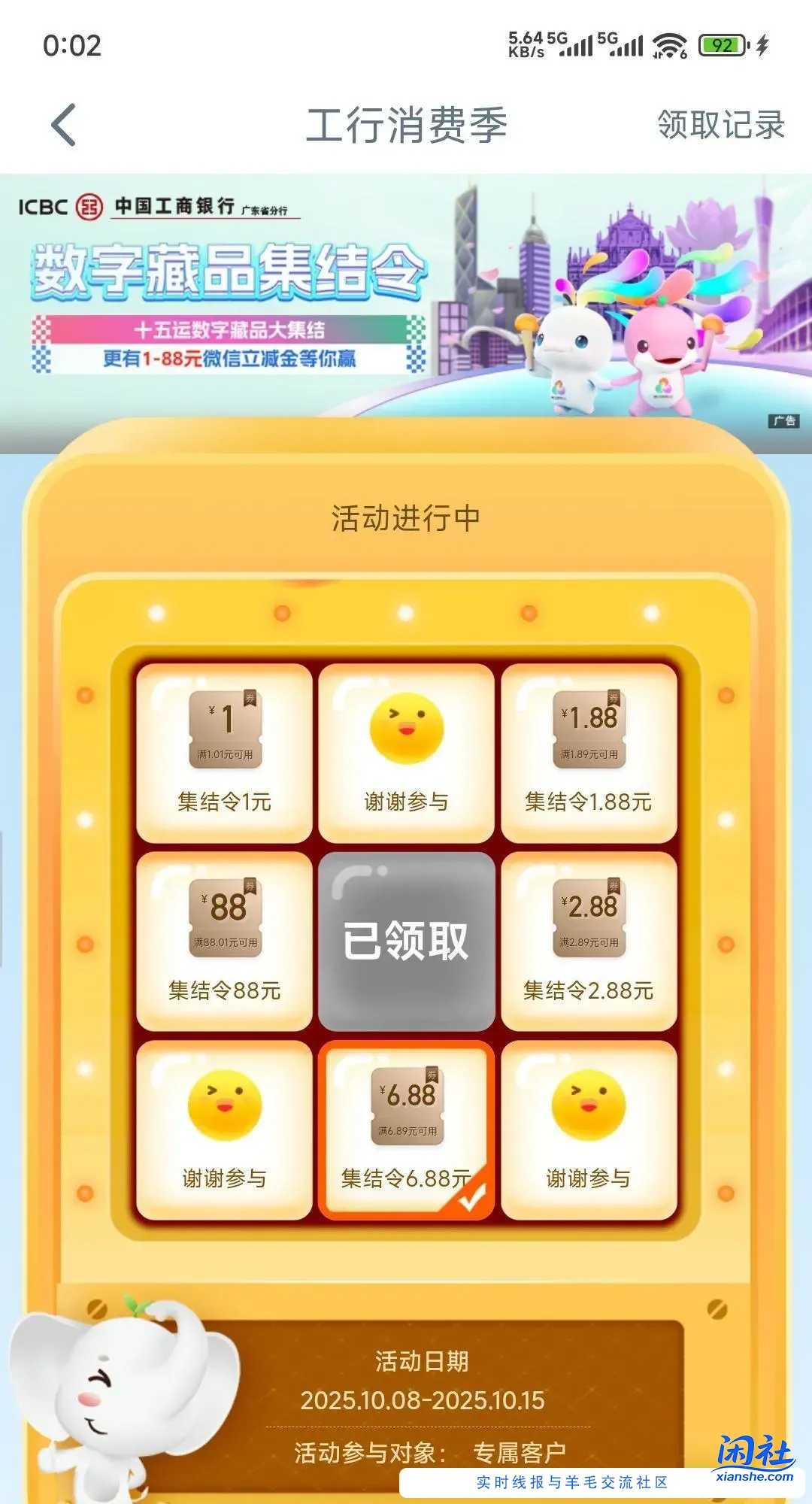 工行消费季