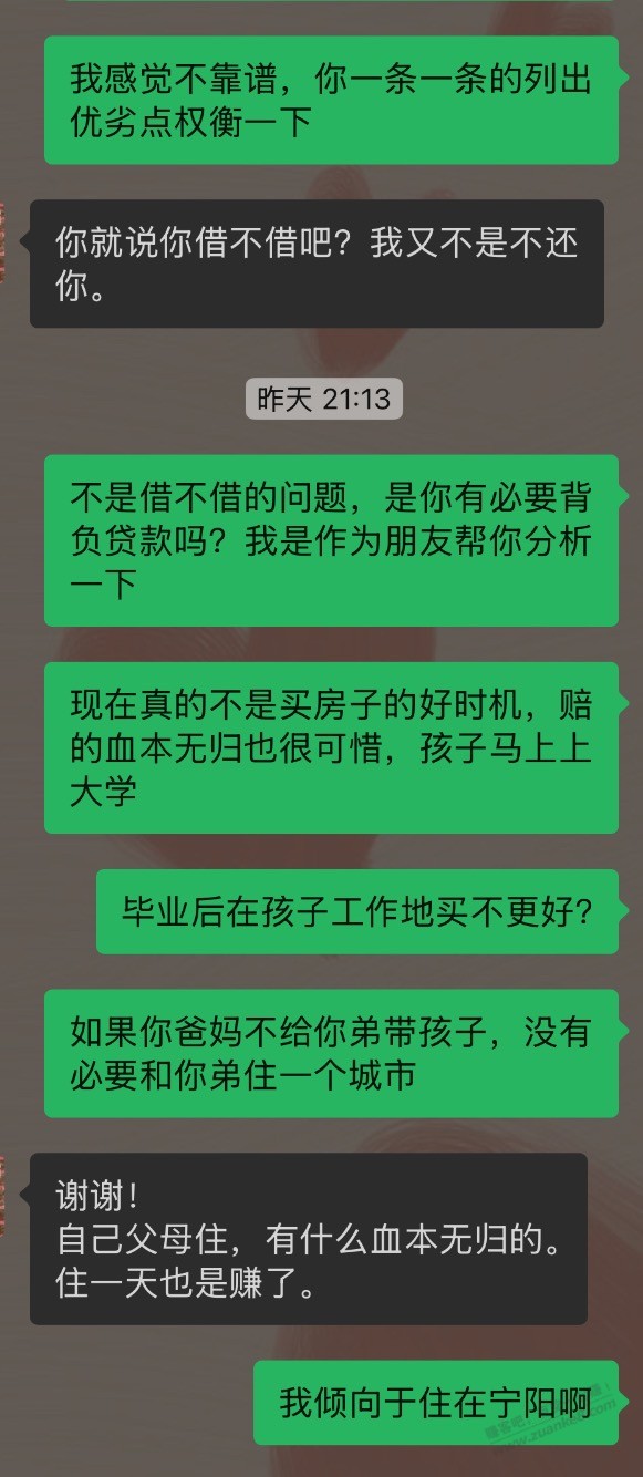 旧同事借钱