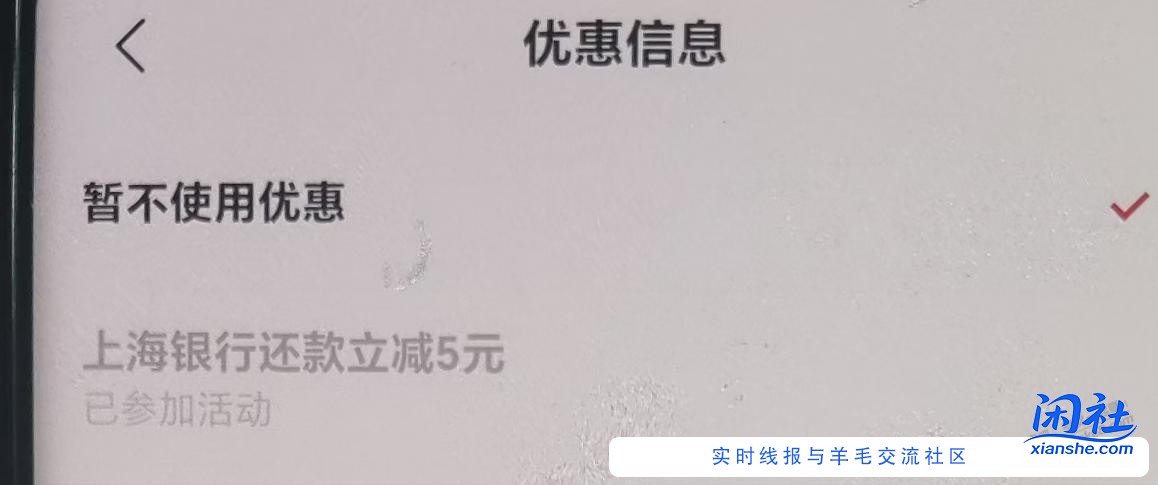 上海银行还款