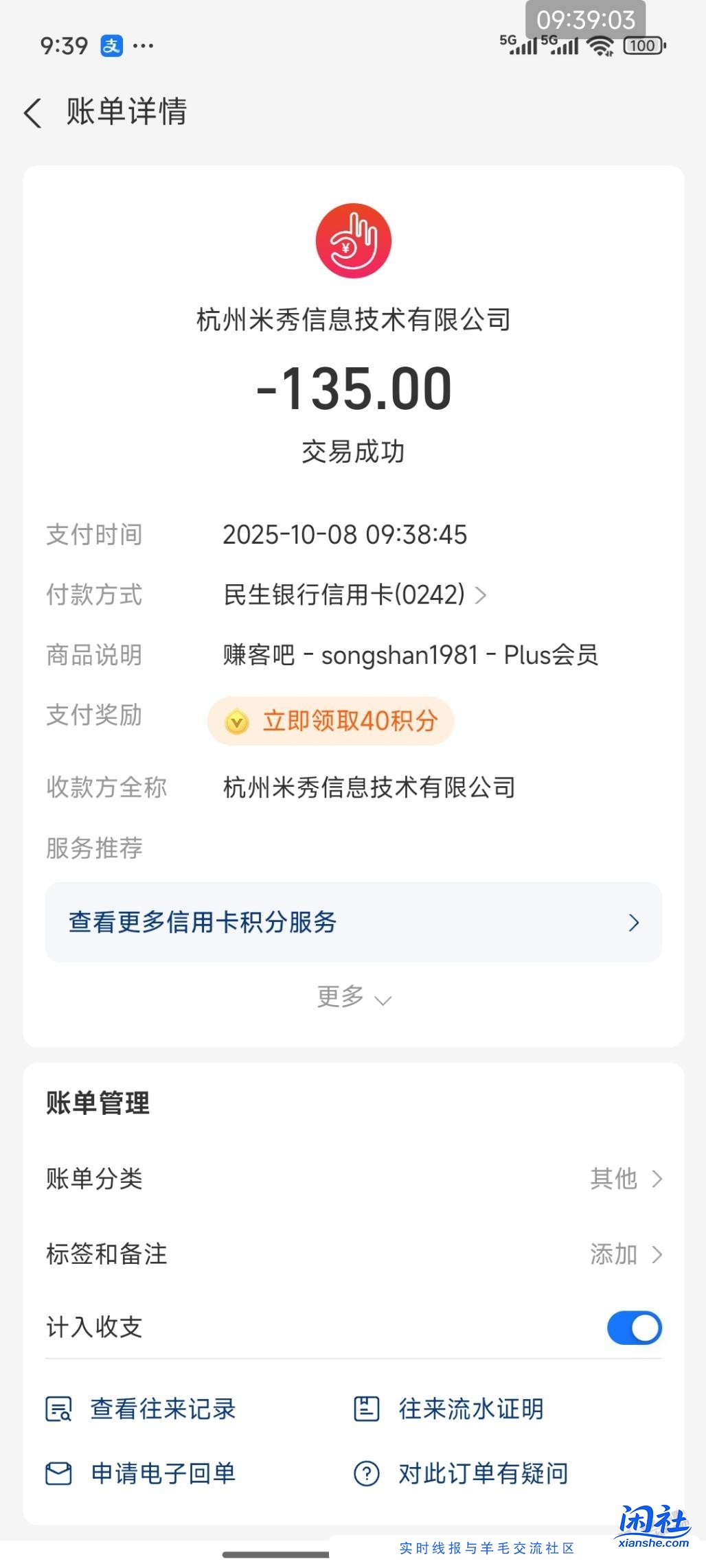 为了吧续费了