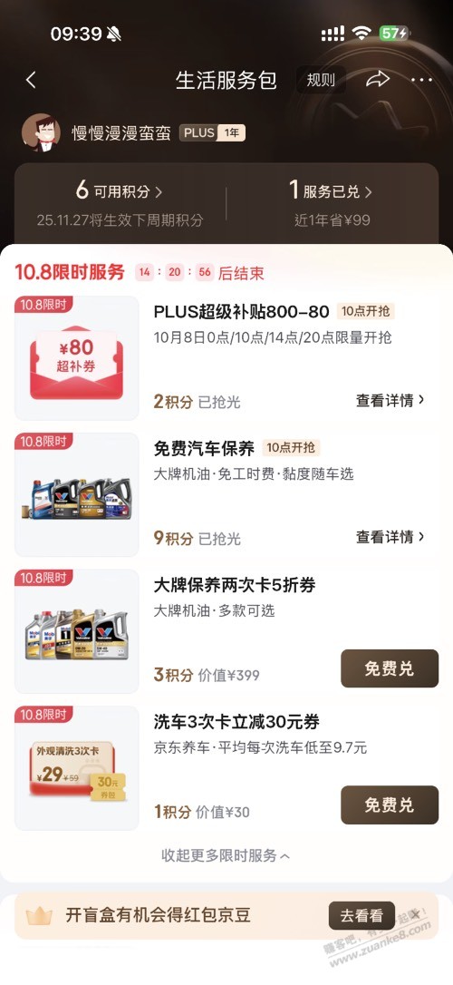 大毛，准备