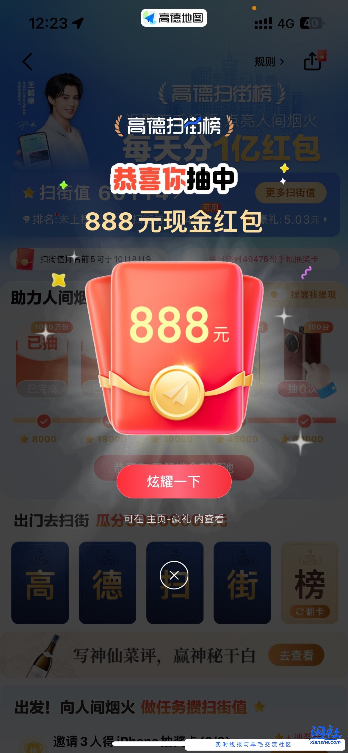 高德扫街有水