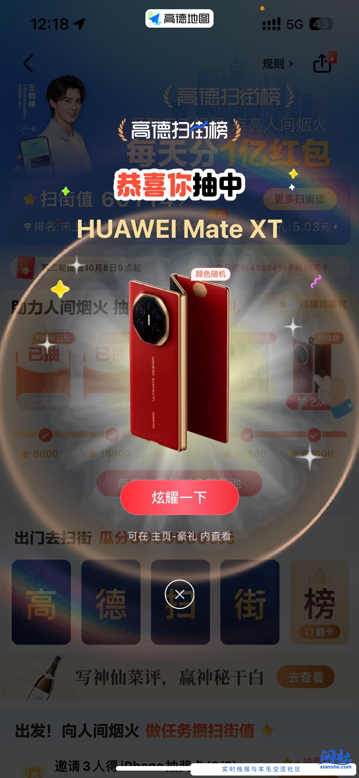 高德扫街有水