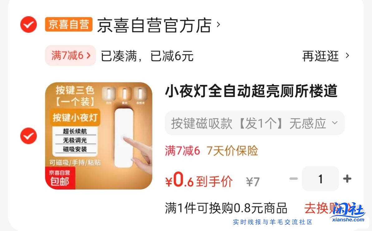 0元磁吸小夜灯