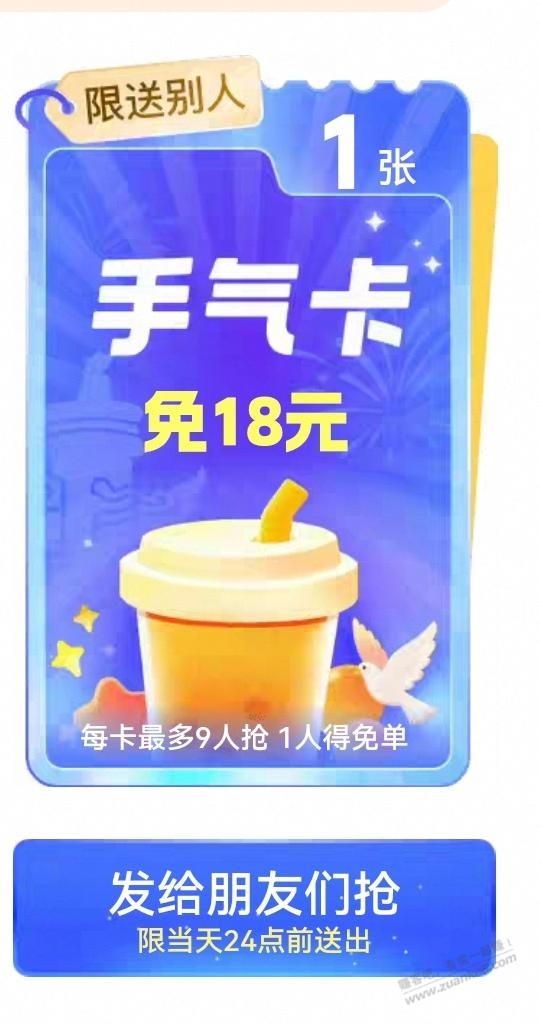某宝免单奶茶