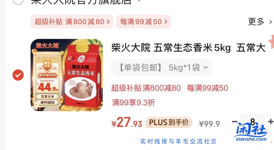 好价五常大米
