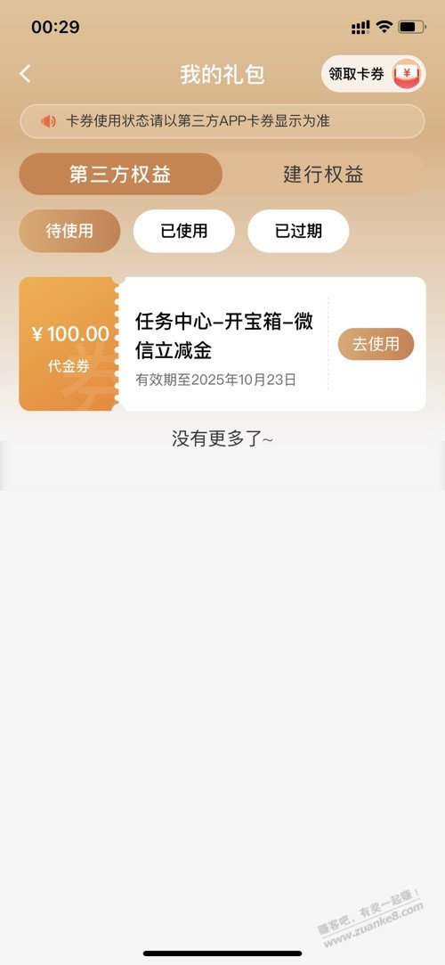 建行28分抽的