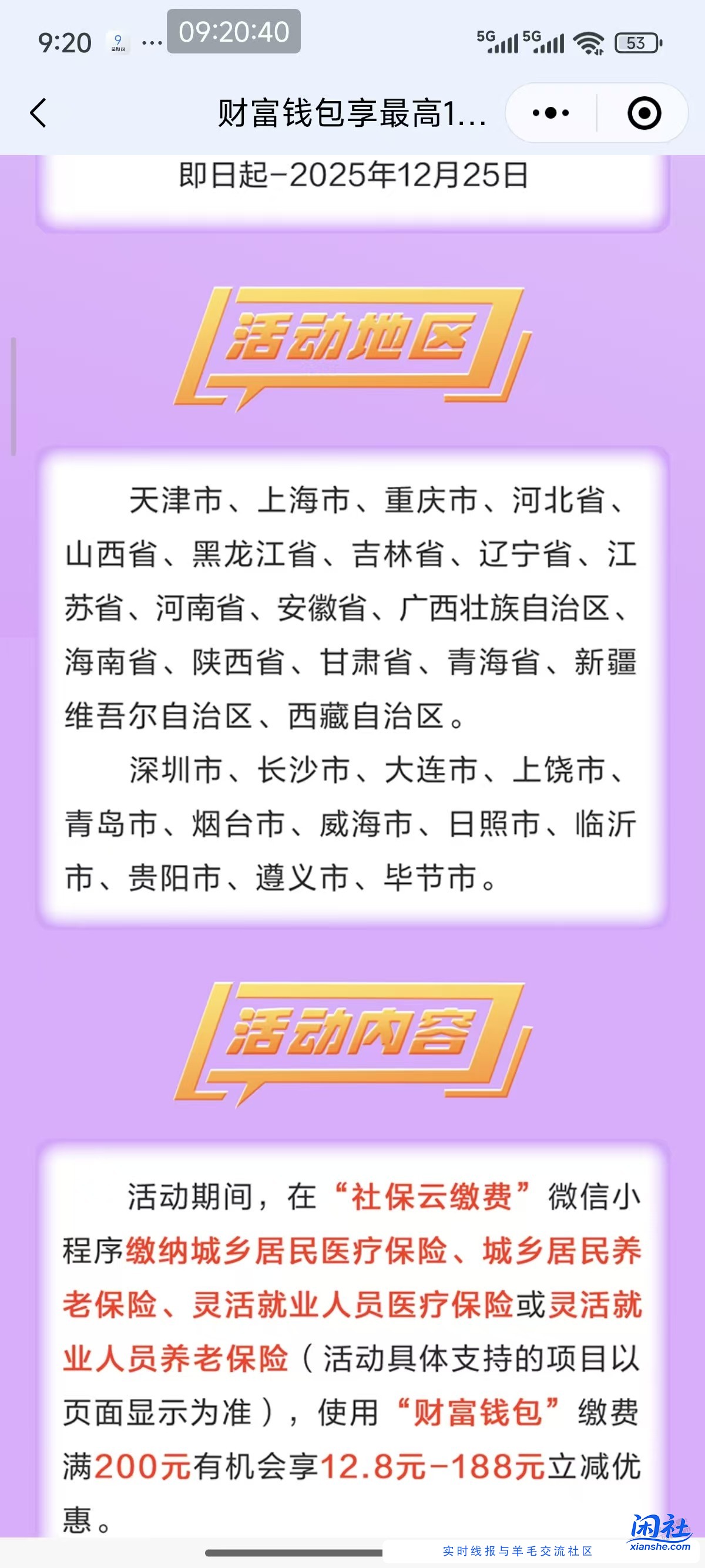 交社保减了188