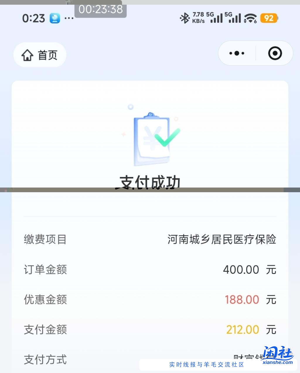 交社保减了188