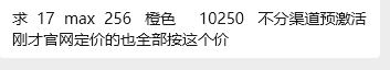 Pm256橙你们那多少