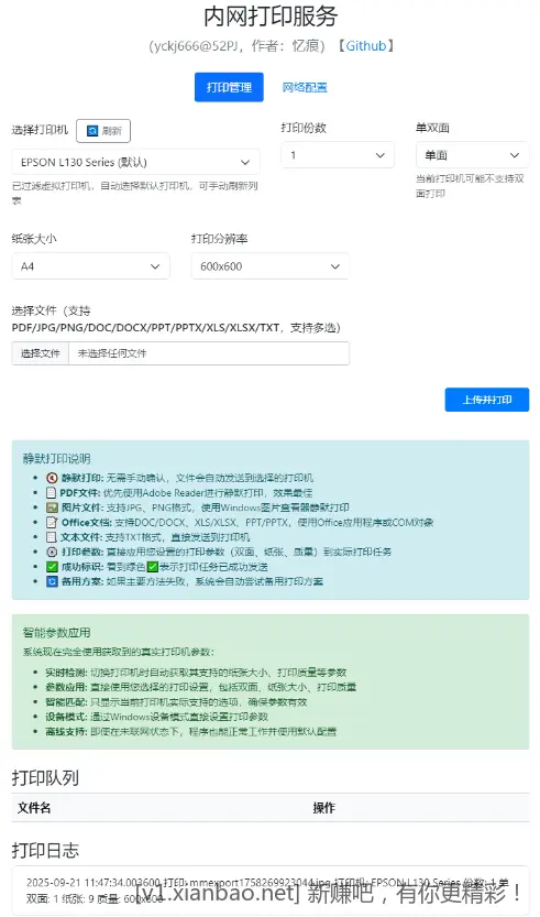 内网共享打印机的最终手段