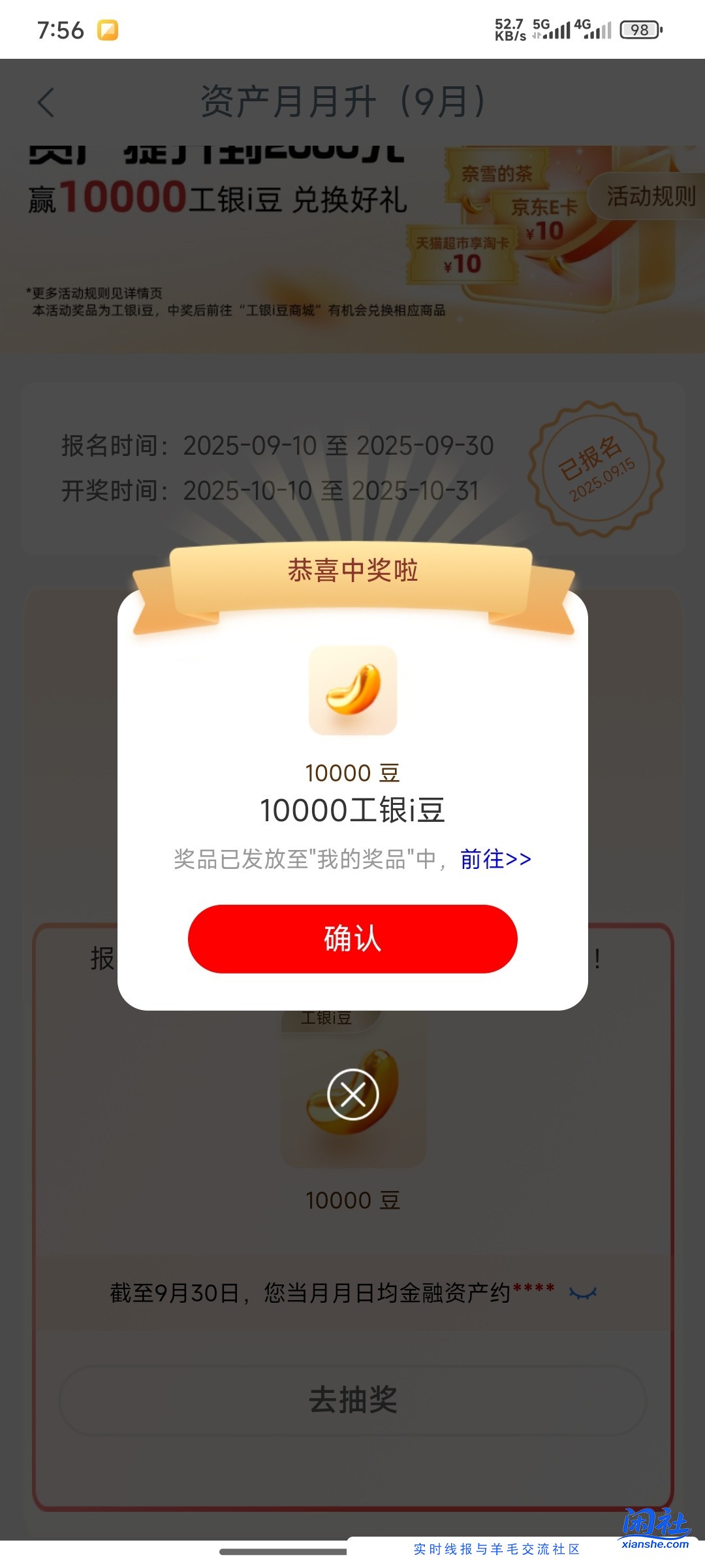 工行1W豆