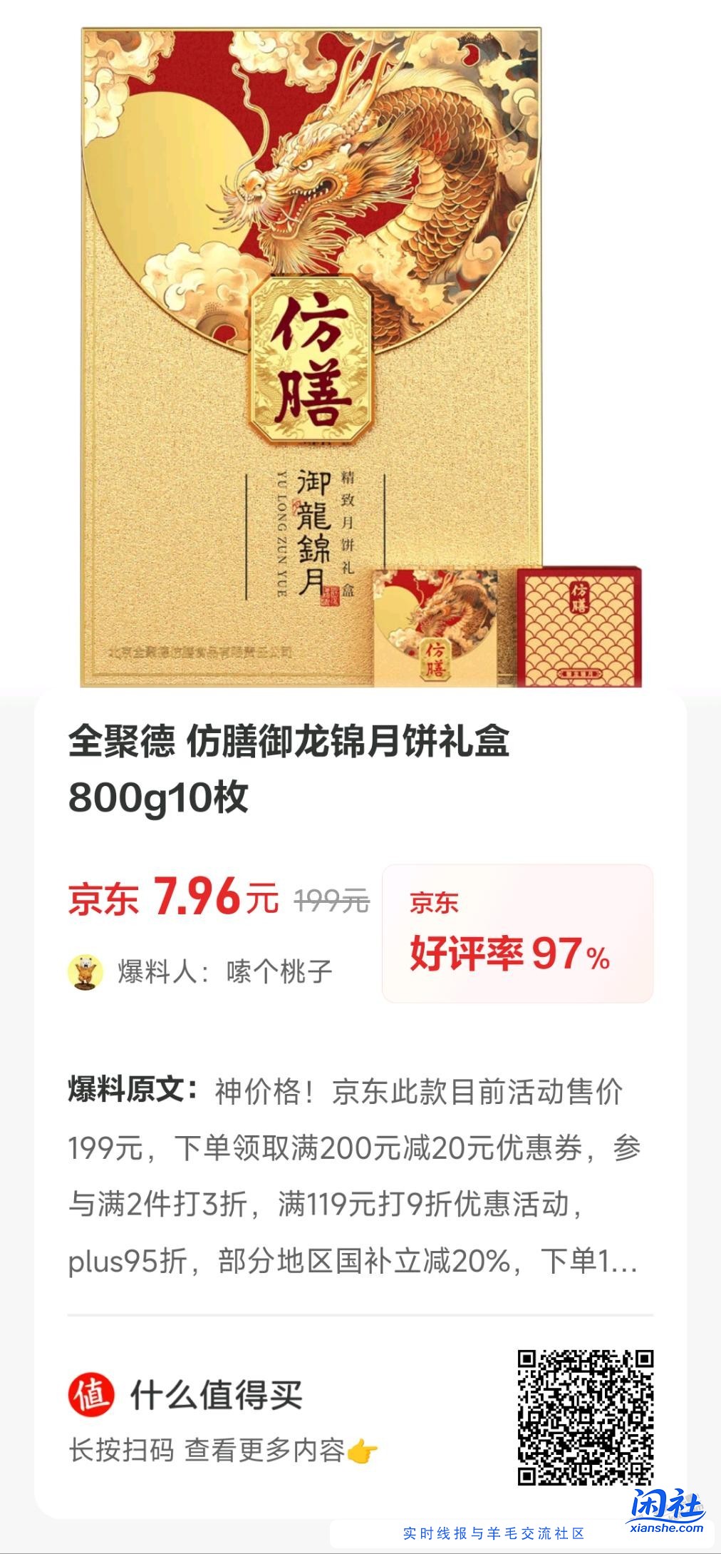 月饼8块