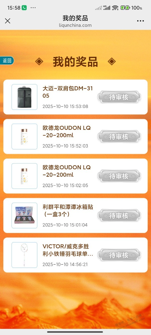 兄弟们冲利群