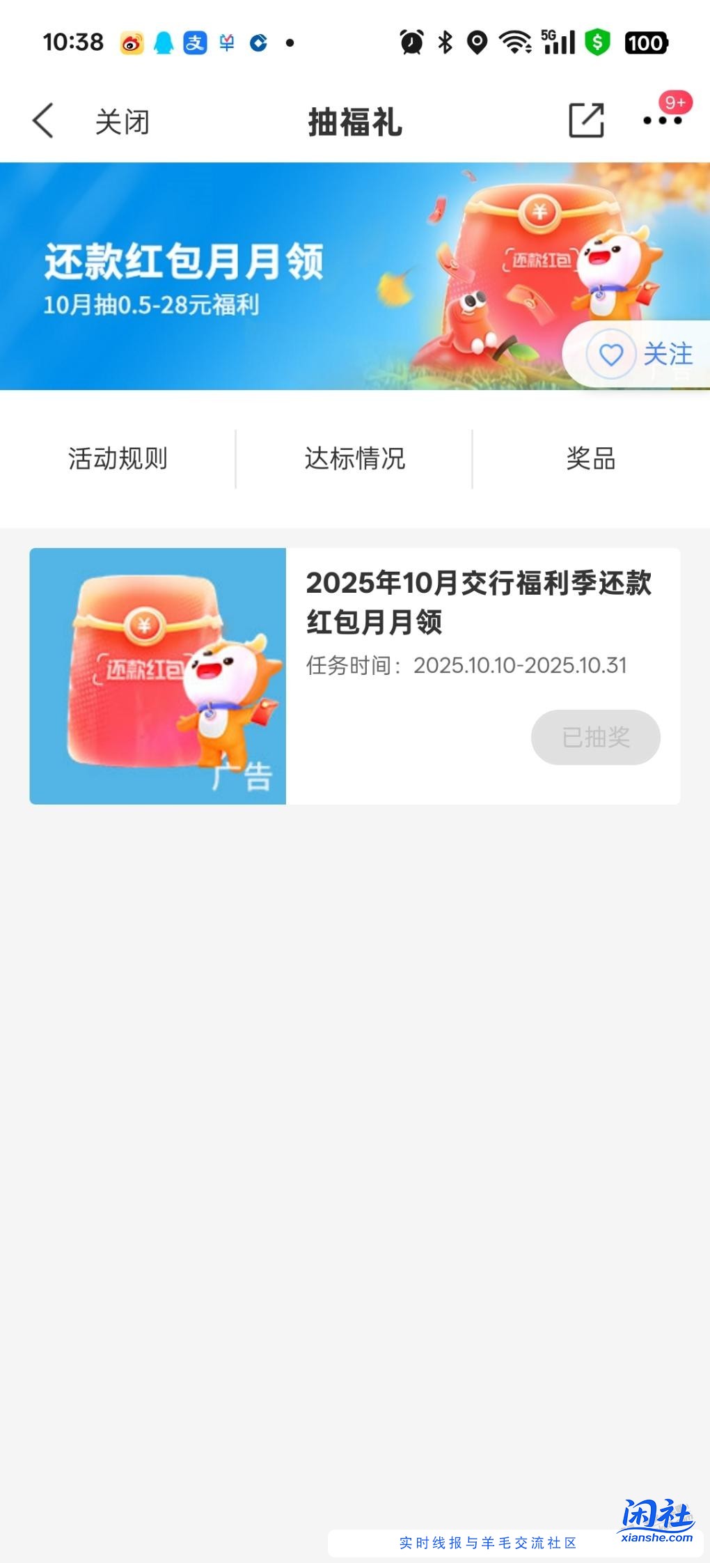 交通还款