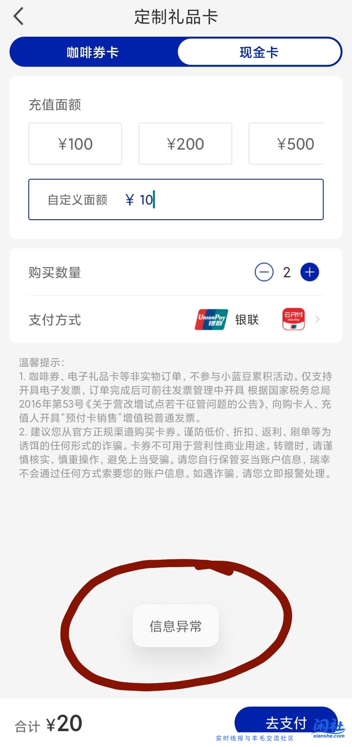 瑞幸异常