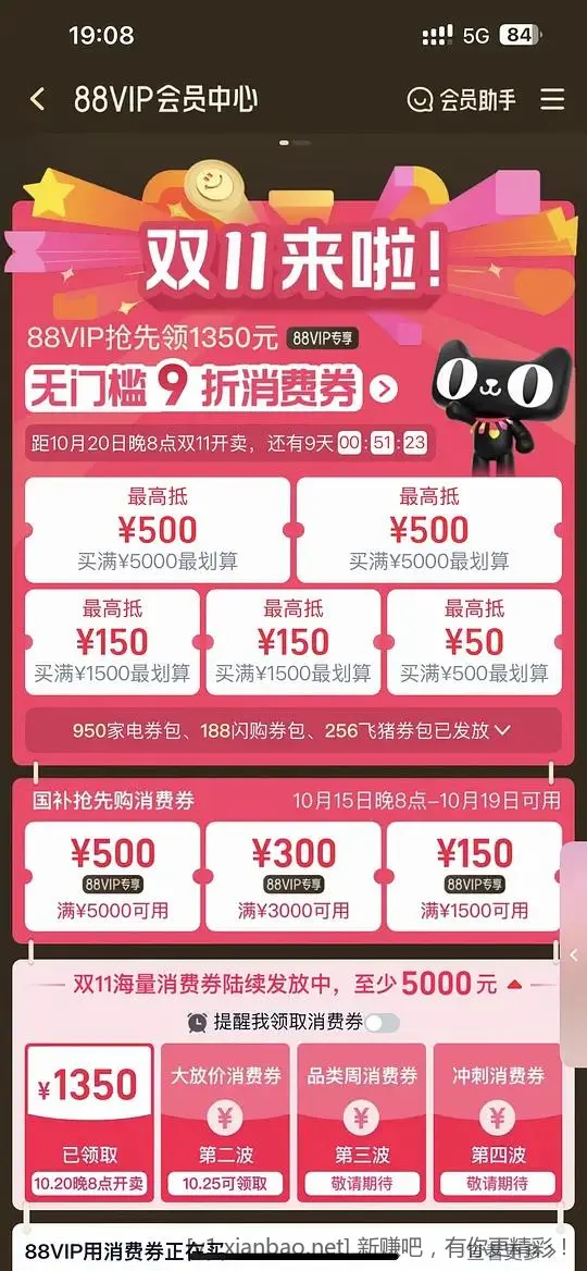 88VIP提前领券