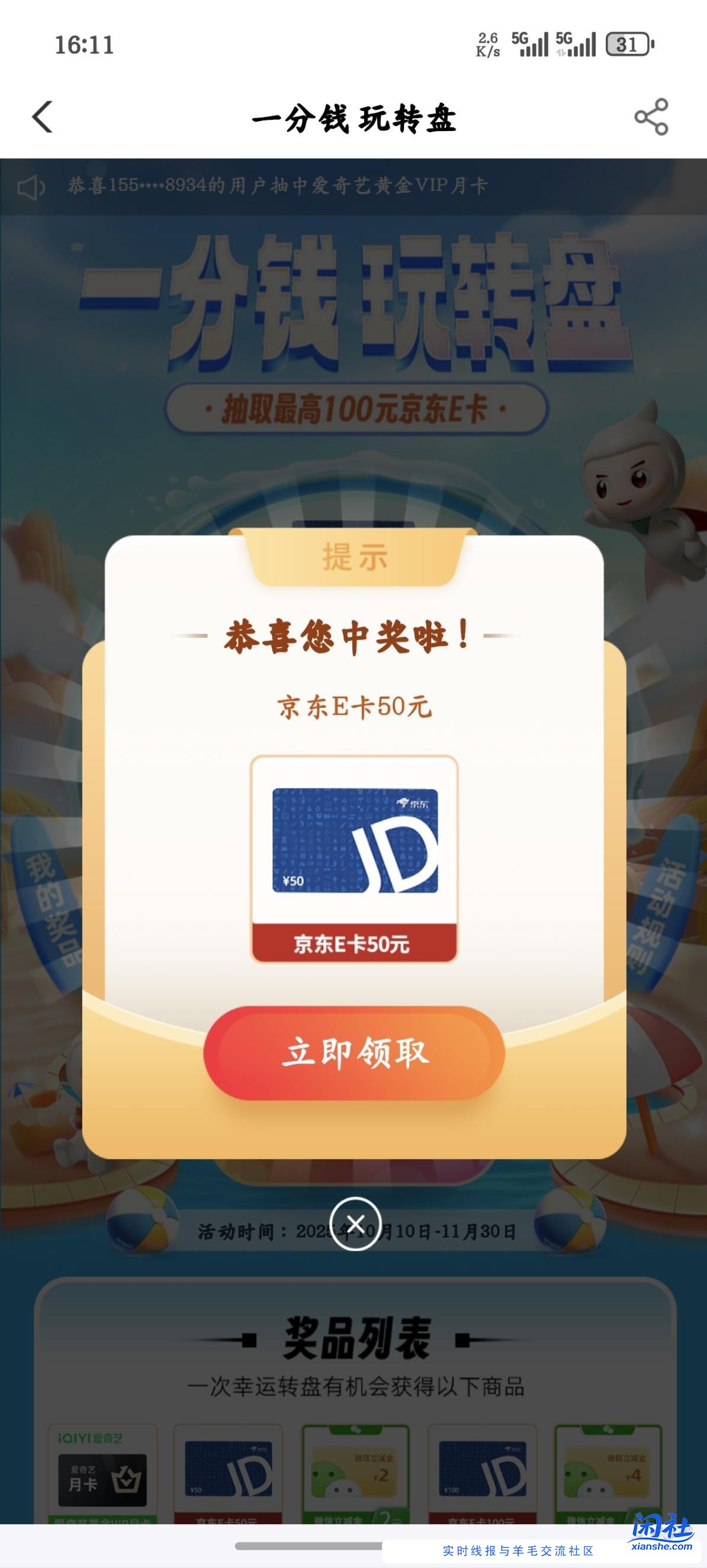 农行中了50E卡
