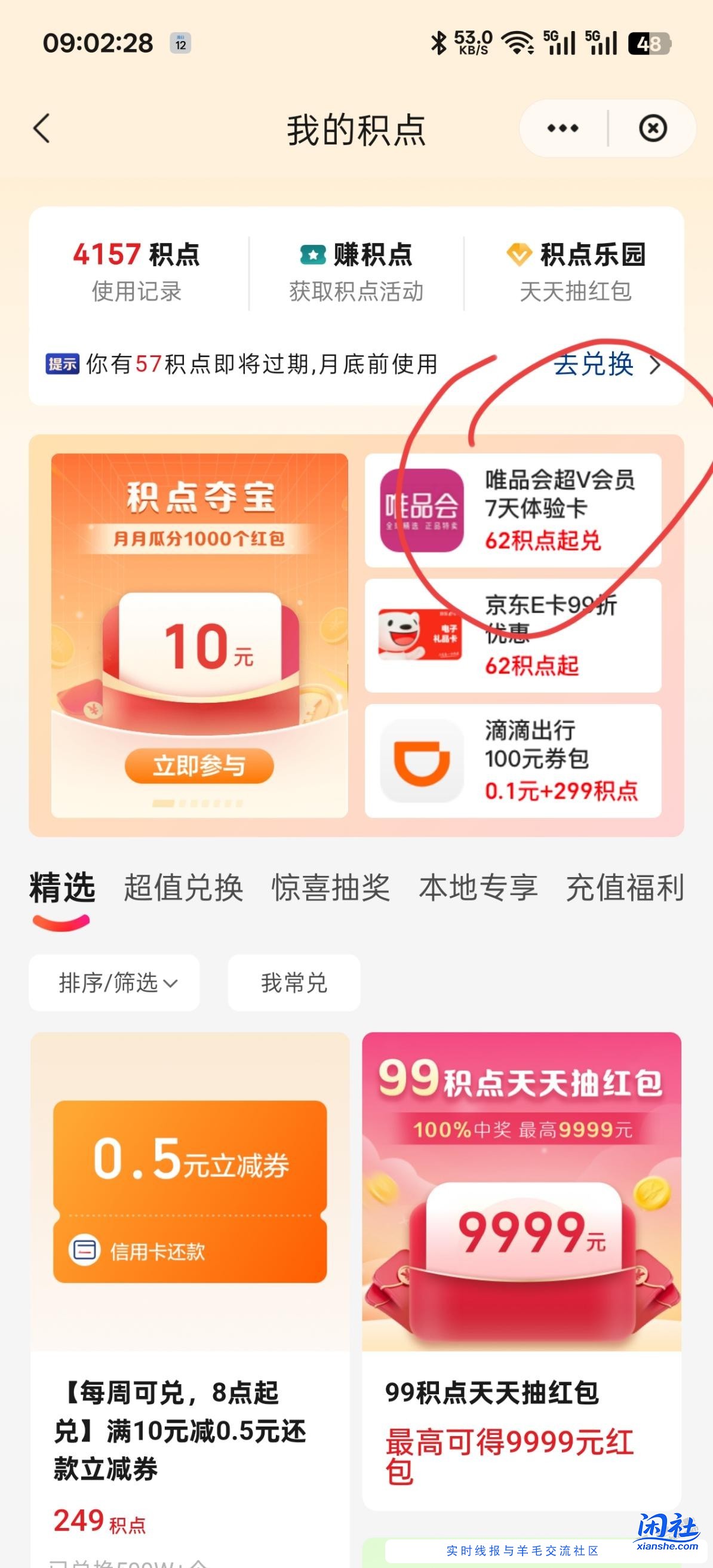 云闪付3+润