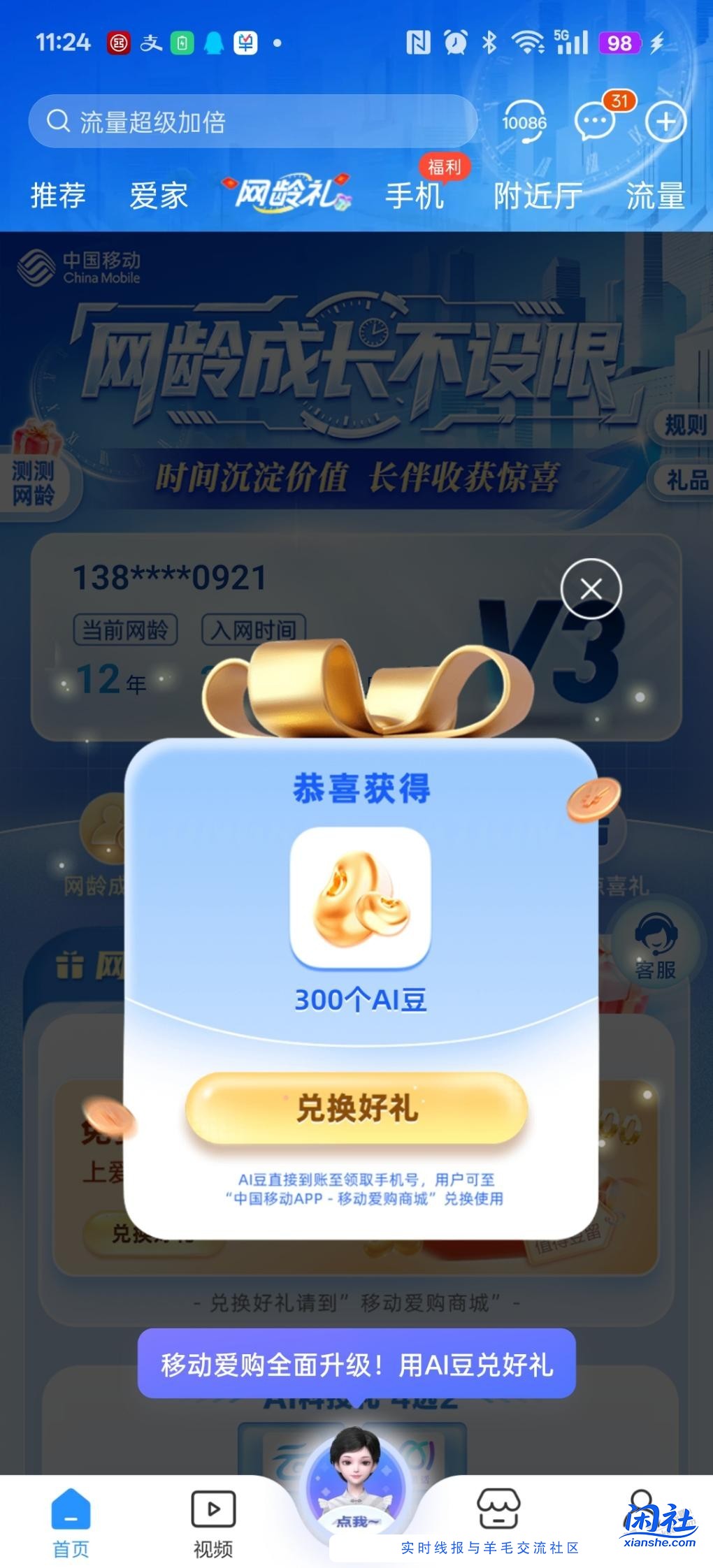 移动0元实物