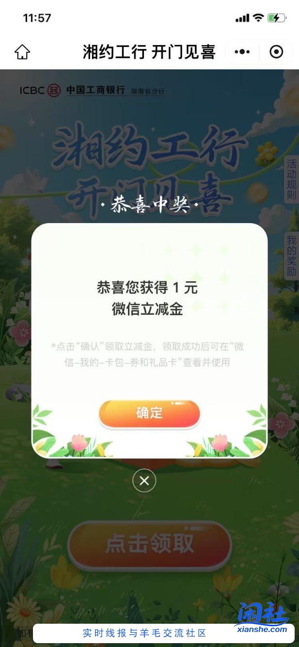 【工行】微信立减金，速度冲！