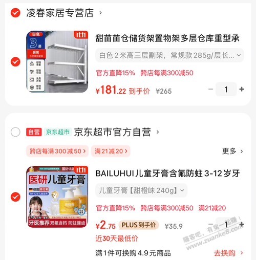 速度儿童 牙膏