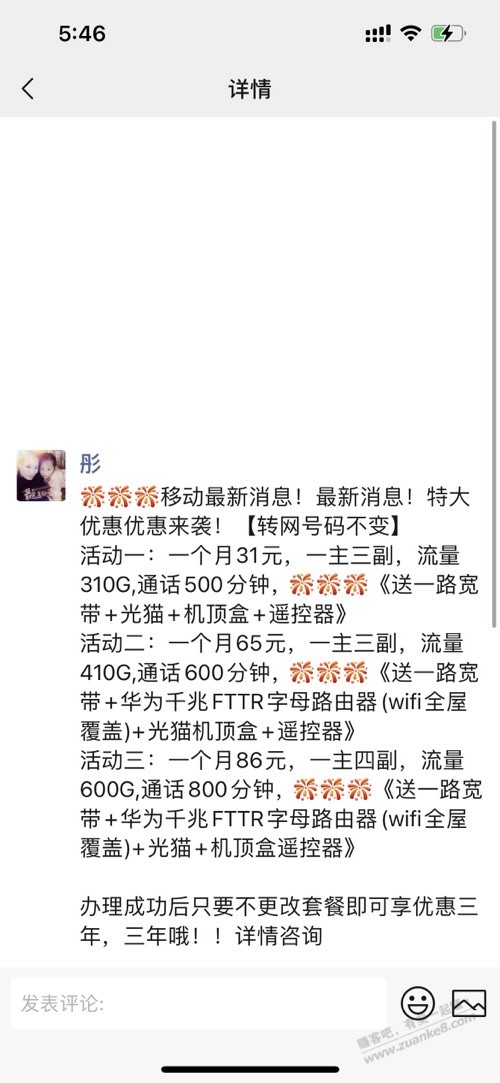 携号转网移动