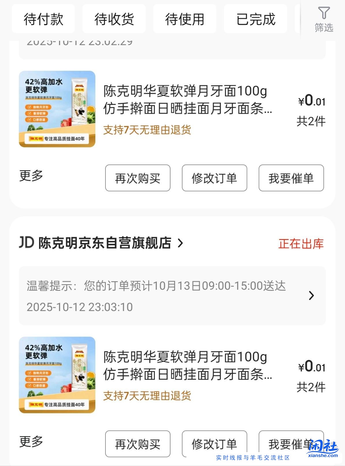 自营面条好价