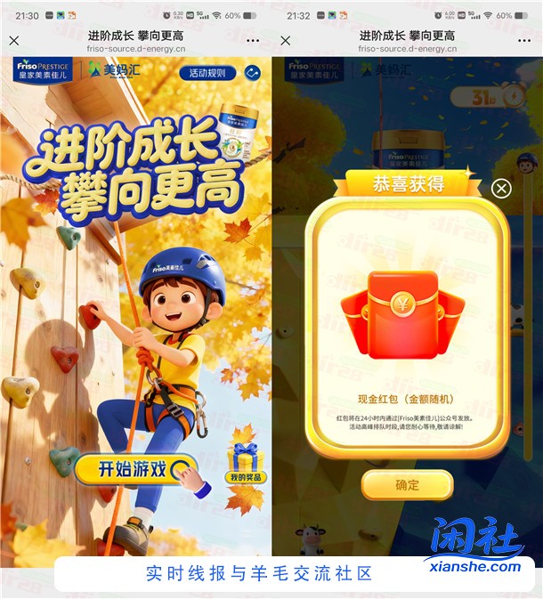 美素佳儿攀岩挑战小游戏抽5.8万个微信红包 亲测中0.5元