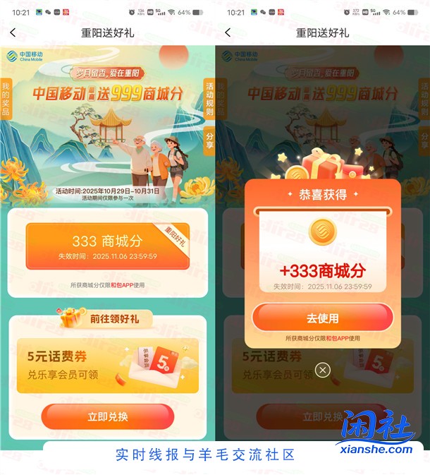 和包重阳送好礼领最高999个积分 亲测中333个积分 价值3元