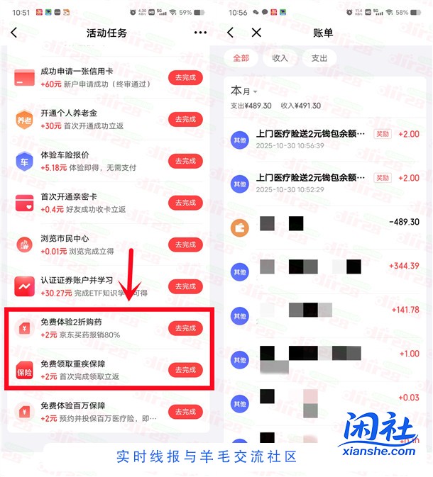 京东金融天天赚2个简单任务领4元现金红包 亲测秒到余额