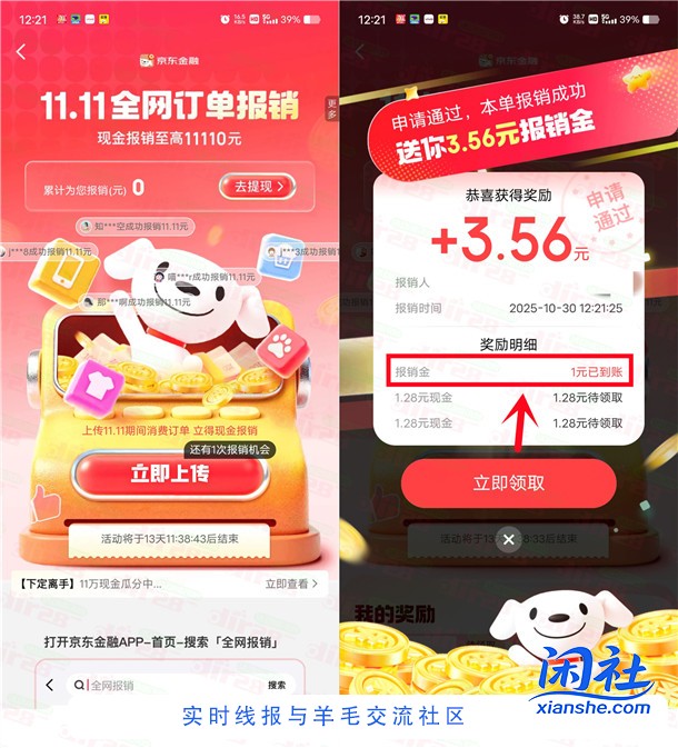 京东金融简单报销抽最高11110元现金红包 亲测中1元秒到